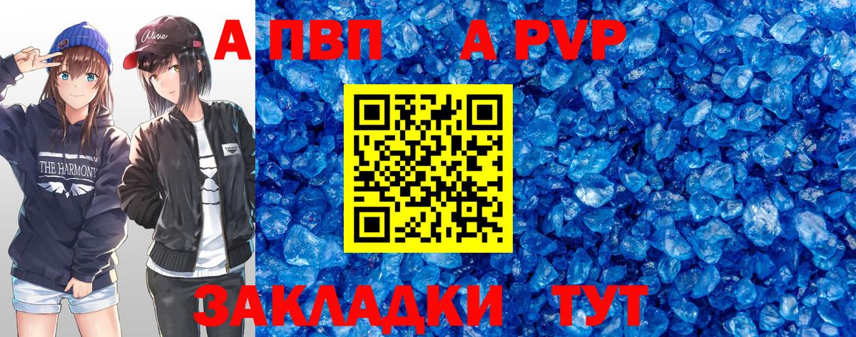 A PVP кристаллы Юрга