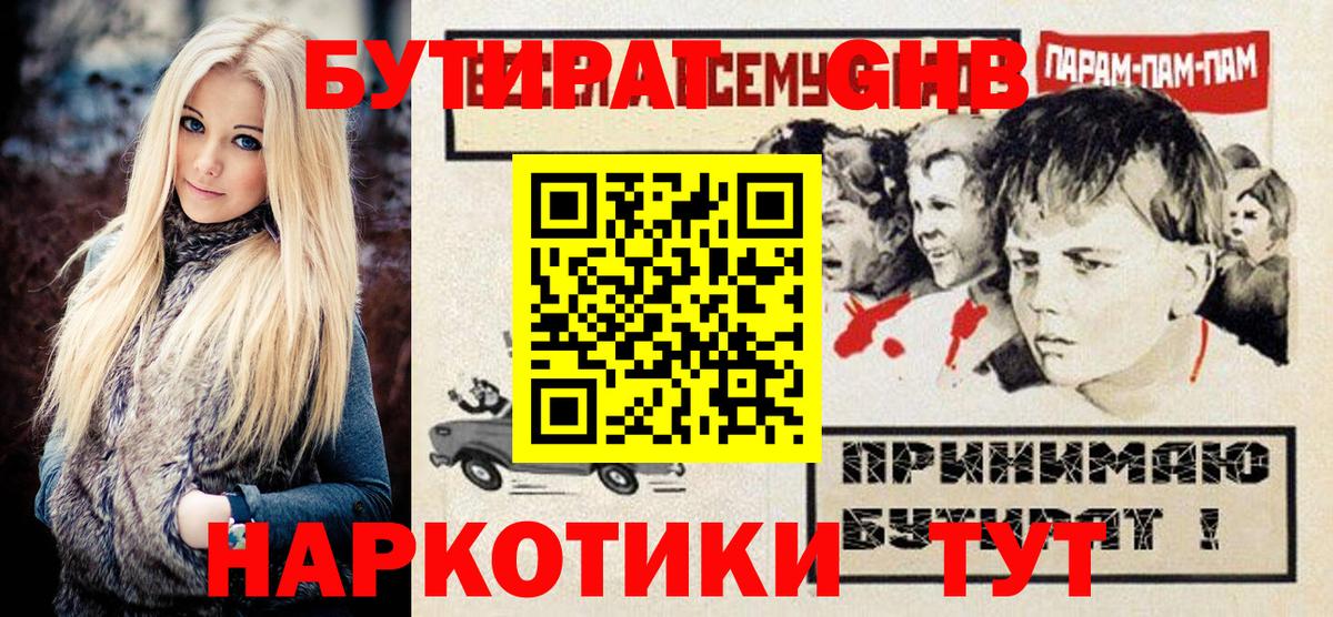 БУТИРАТ буратино  Вход с VPN  Юрга 