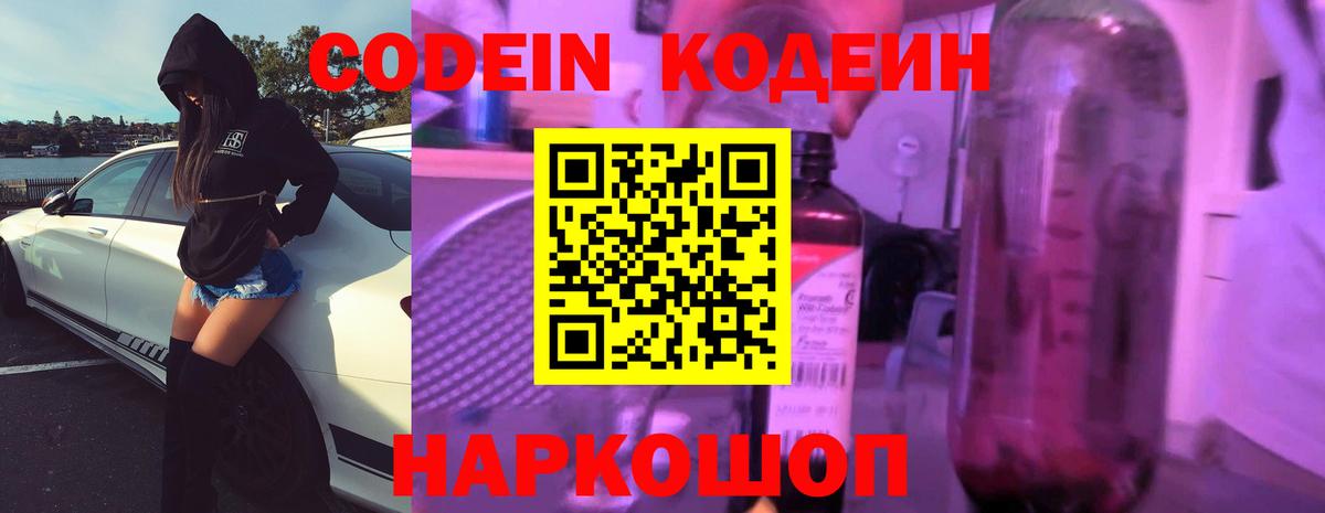 Codein напиток Lean (лин)  Кодеиновый сироп Lean напиток Lean (лин)  Юрга  Вход с VPN 