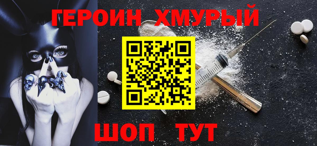 ГЕРОИН гречка Юрга