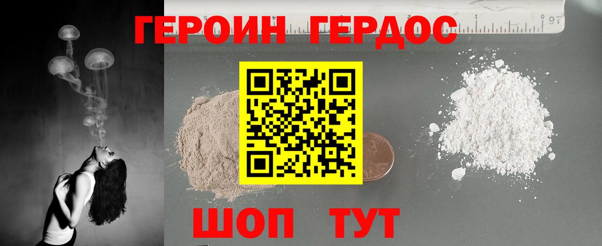 ГЕРОИН афганец  Вход с VPN  Юрга 