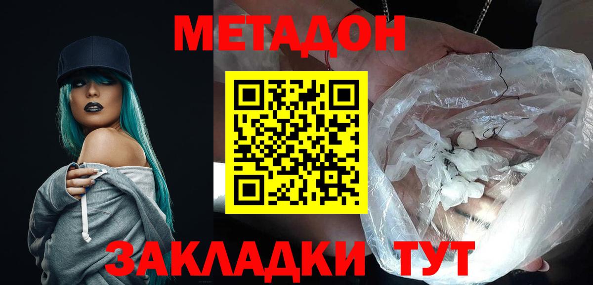 Юрга  МЕТАДОН белоснежный  Метадон methadone  Вход с VPN 