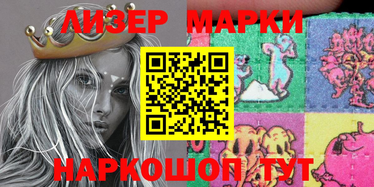 Наркотические марки 1,8мг  Вход с VPN  Юрга 